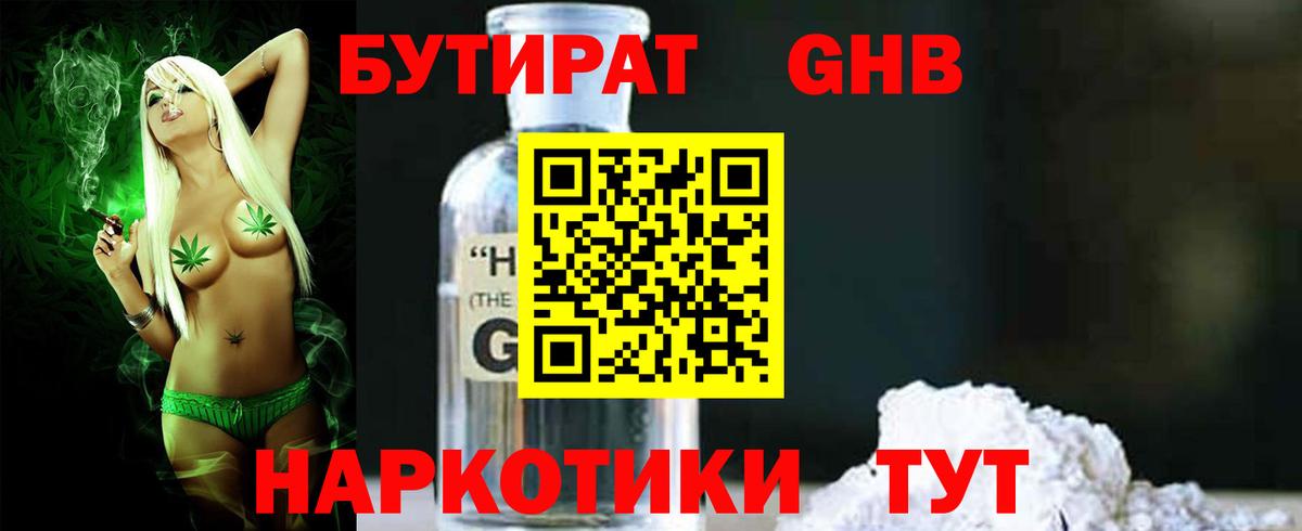 БУТИРАТ оксибутират Чита