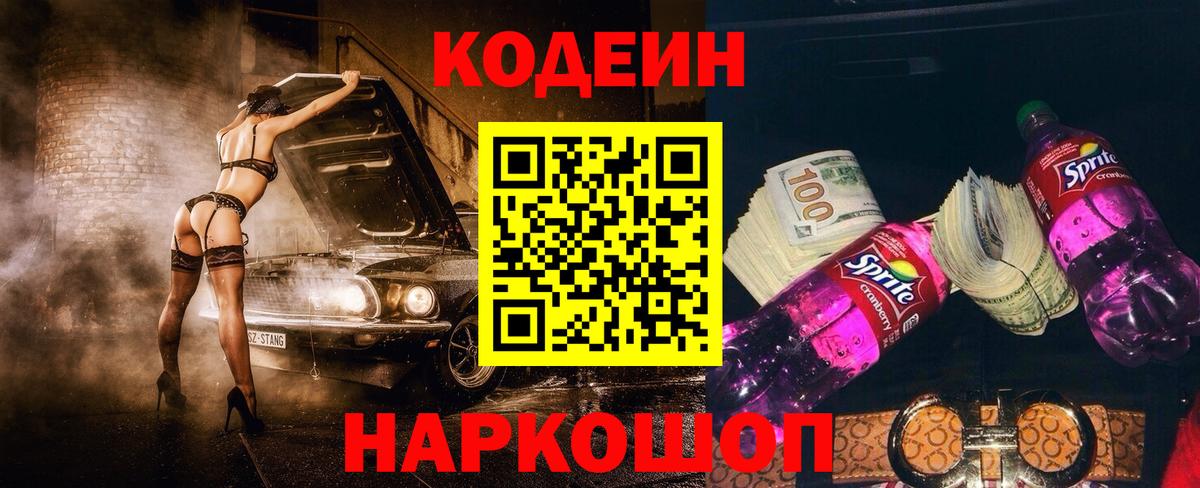 Кодеиновый сироп Lean напиток Lean (лин) Чита