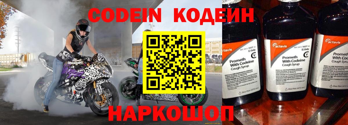 Кодеин напиток Lean (лин)  Вход с VPN  Чита  Кодеин напиток Lean (лин) 