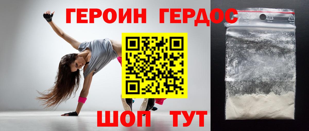 Чита  ГЕРОИН  Вход с VPN  ГЕРОИН белый 