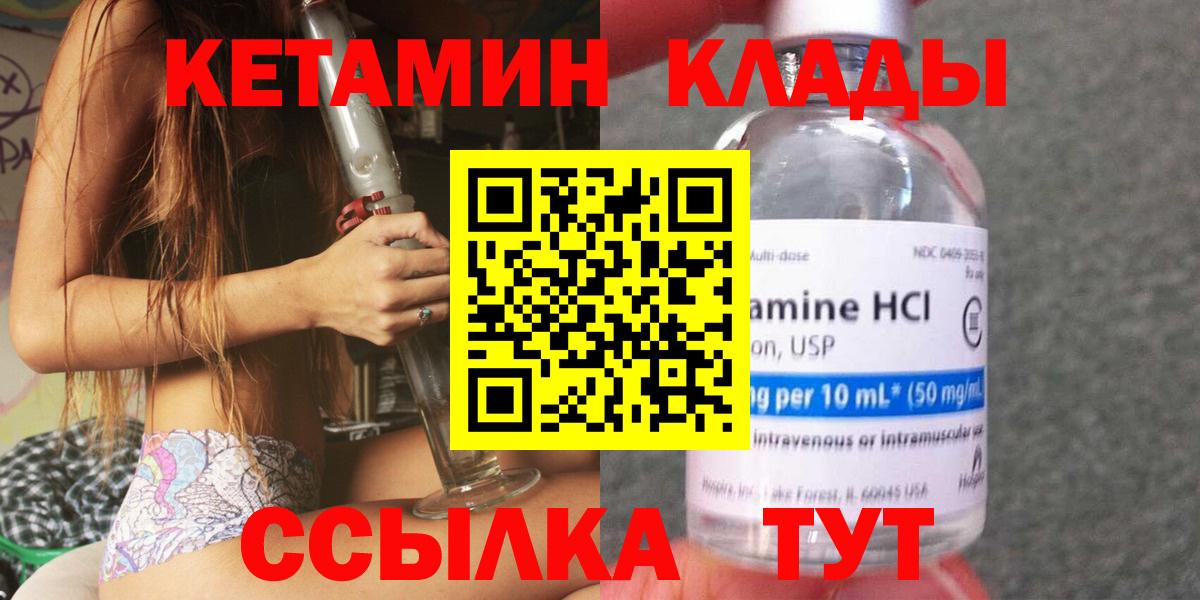 КЕТАМИН ketamine  Вход с VPN  Чита 
